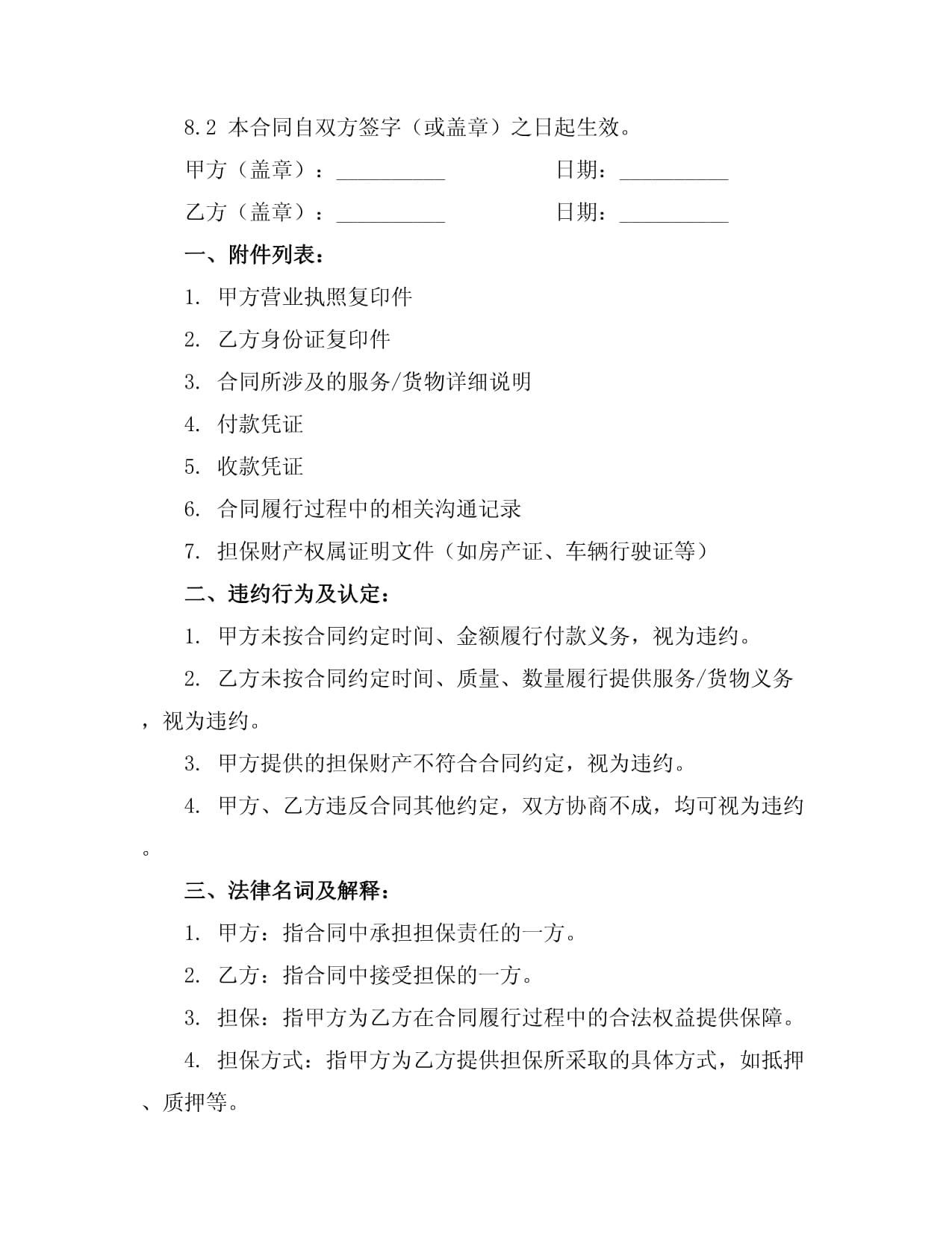 2024经济合同担保的风险防控与法律要点